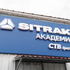 Академия SITRAK: филиал СТВ — профессиональное развитие сервисных специалистов